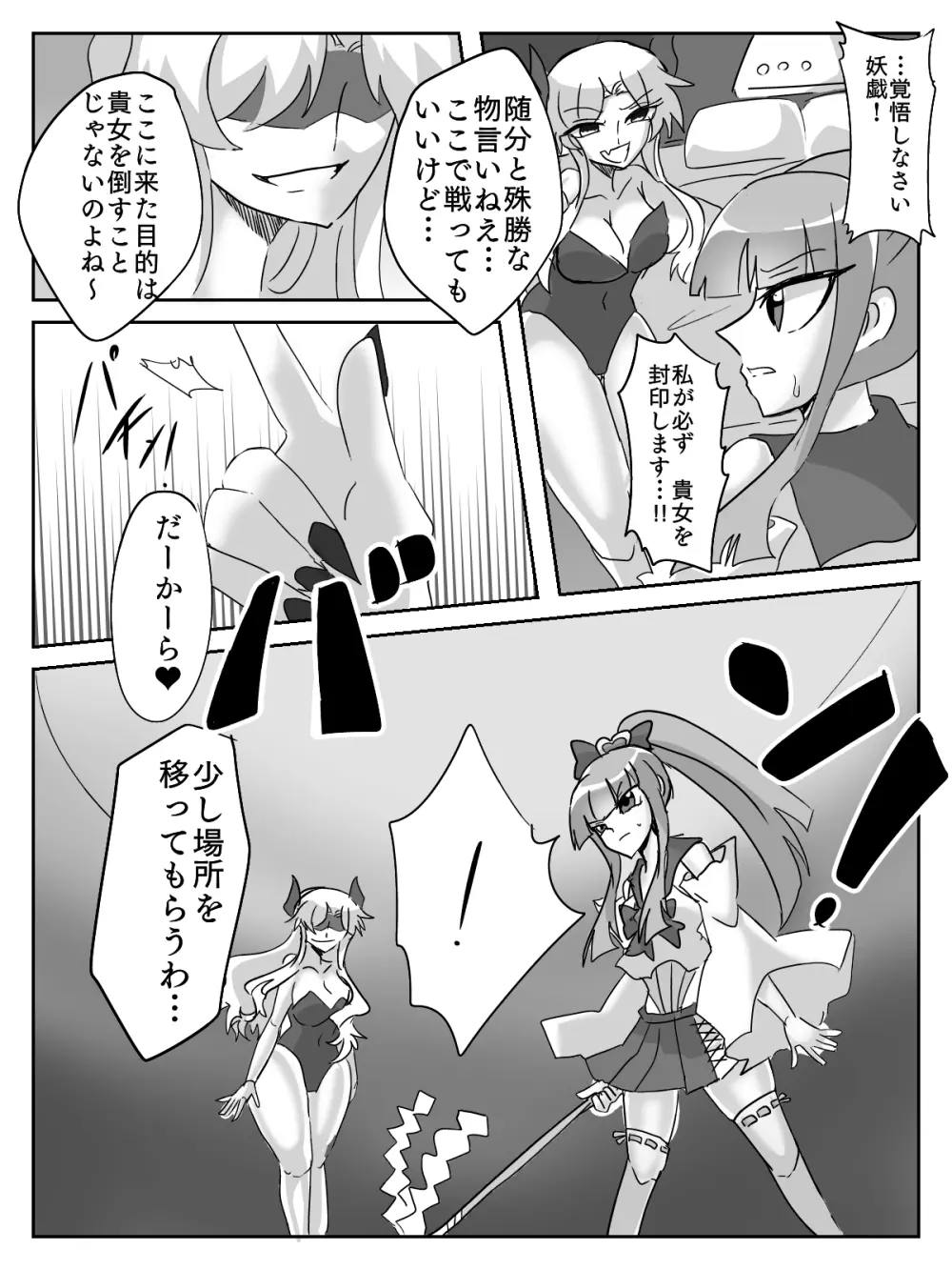 御使神姫セイントブルー - page27