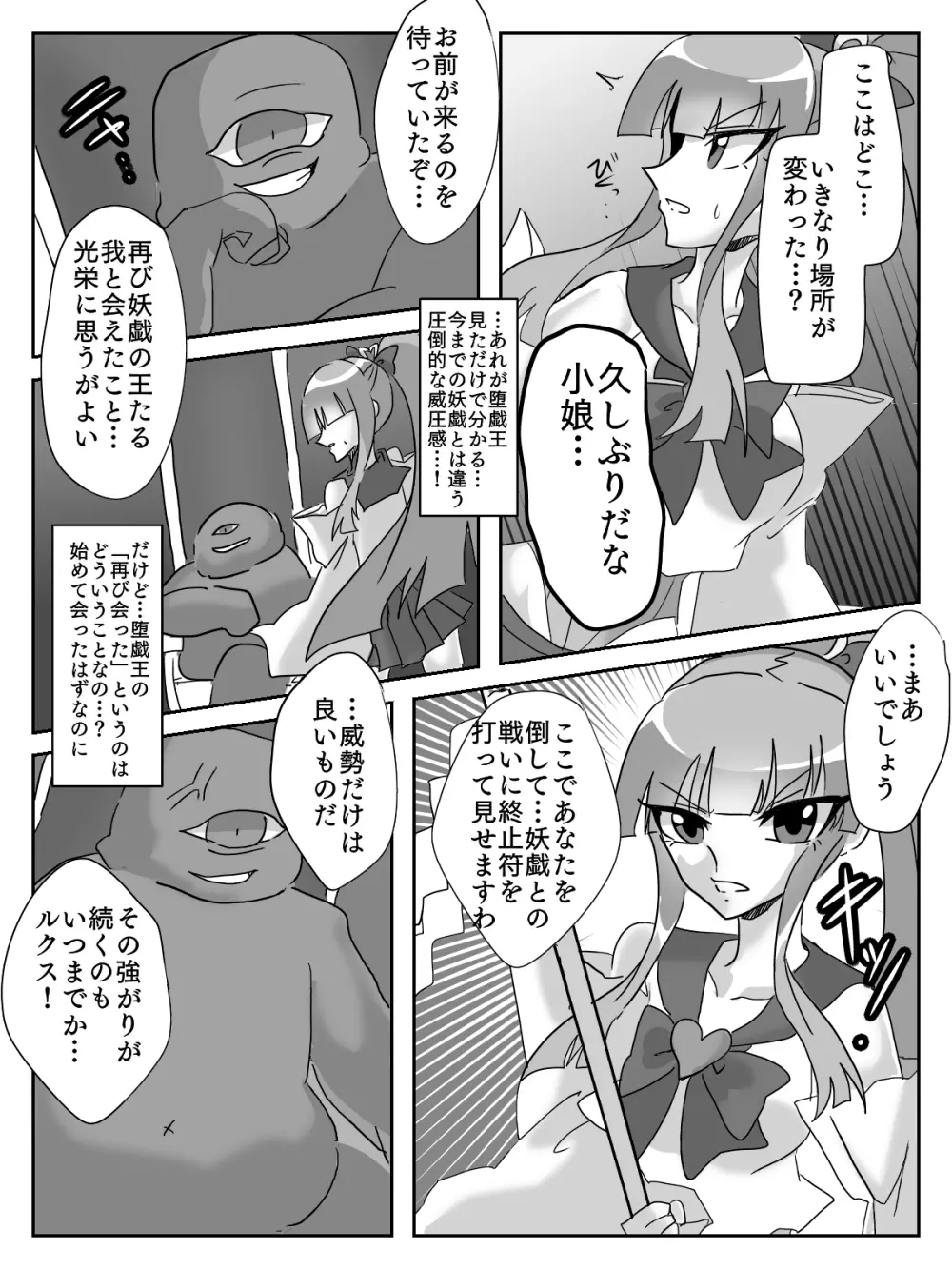 御使神姫セイントブルー - page28