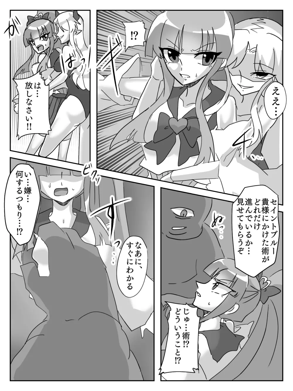 御使神姫セイントブルー - page29