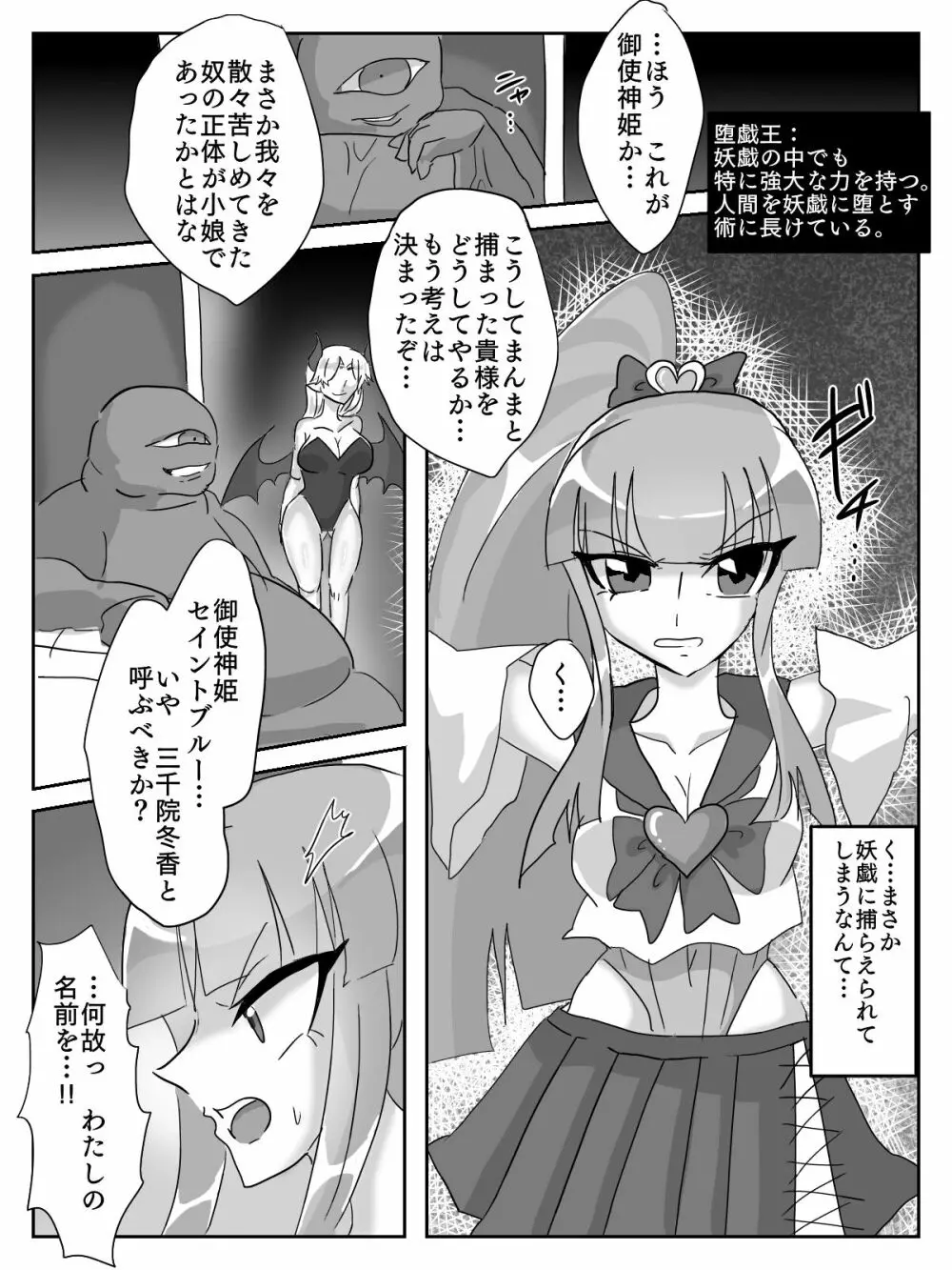 御使神姫セイントブルー - page3