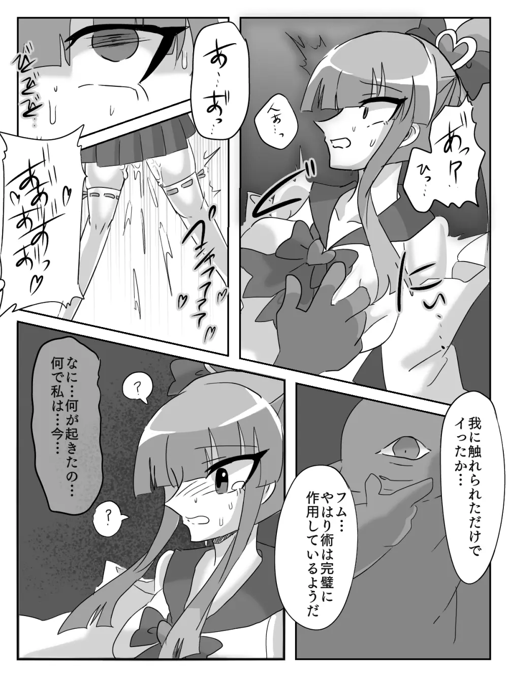 御使神姫セイントブルー - page30