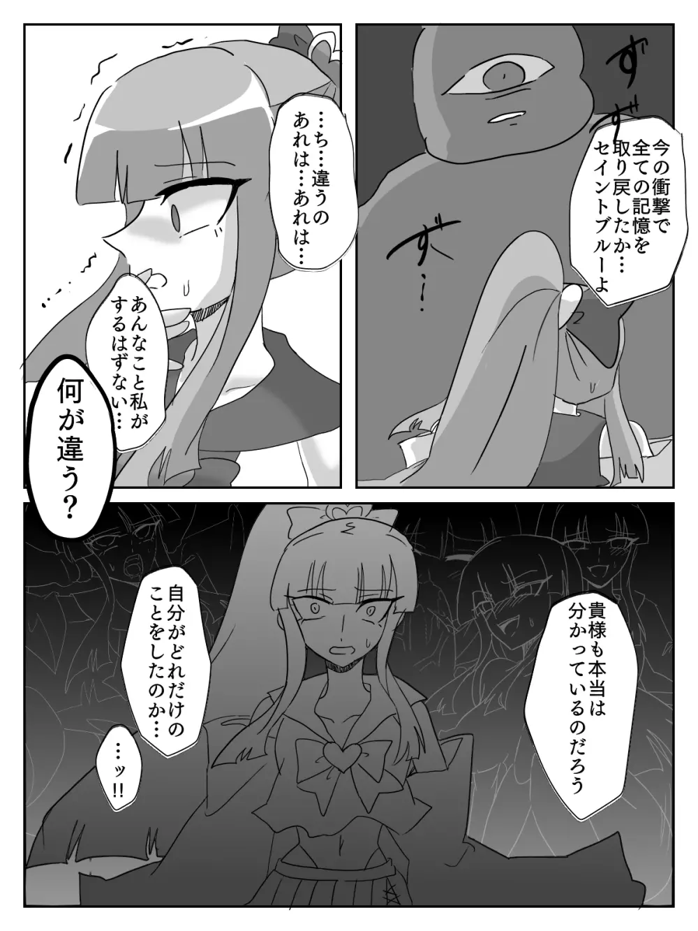 御使神姫セイントブルー - page31