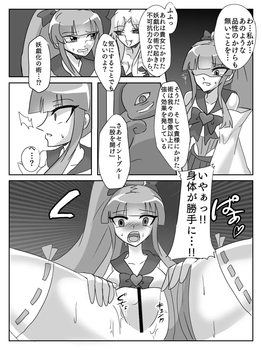 御使神姫セイントブルー - page32