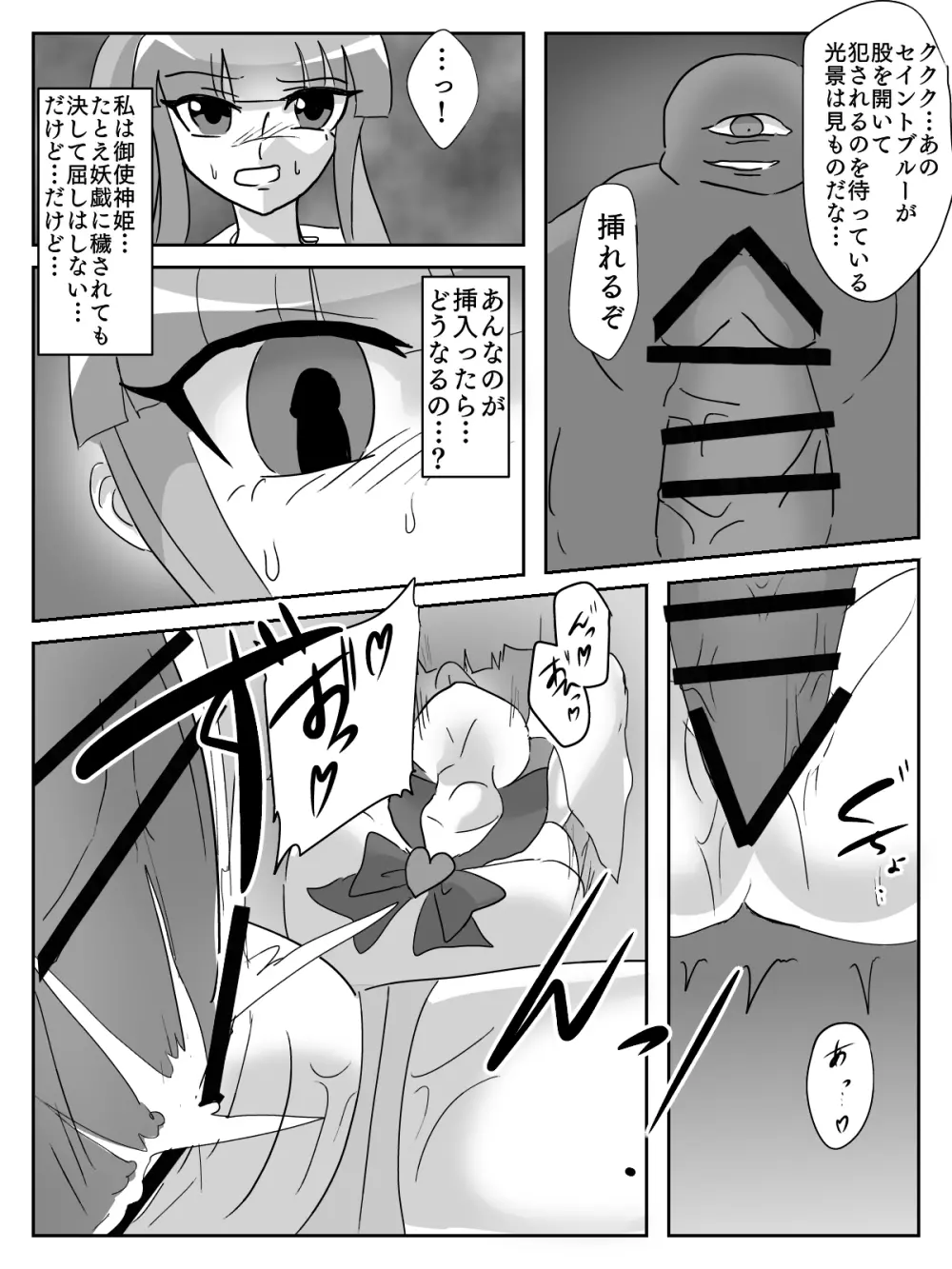 御使神姫セイントブルー - page33