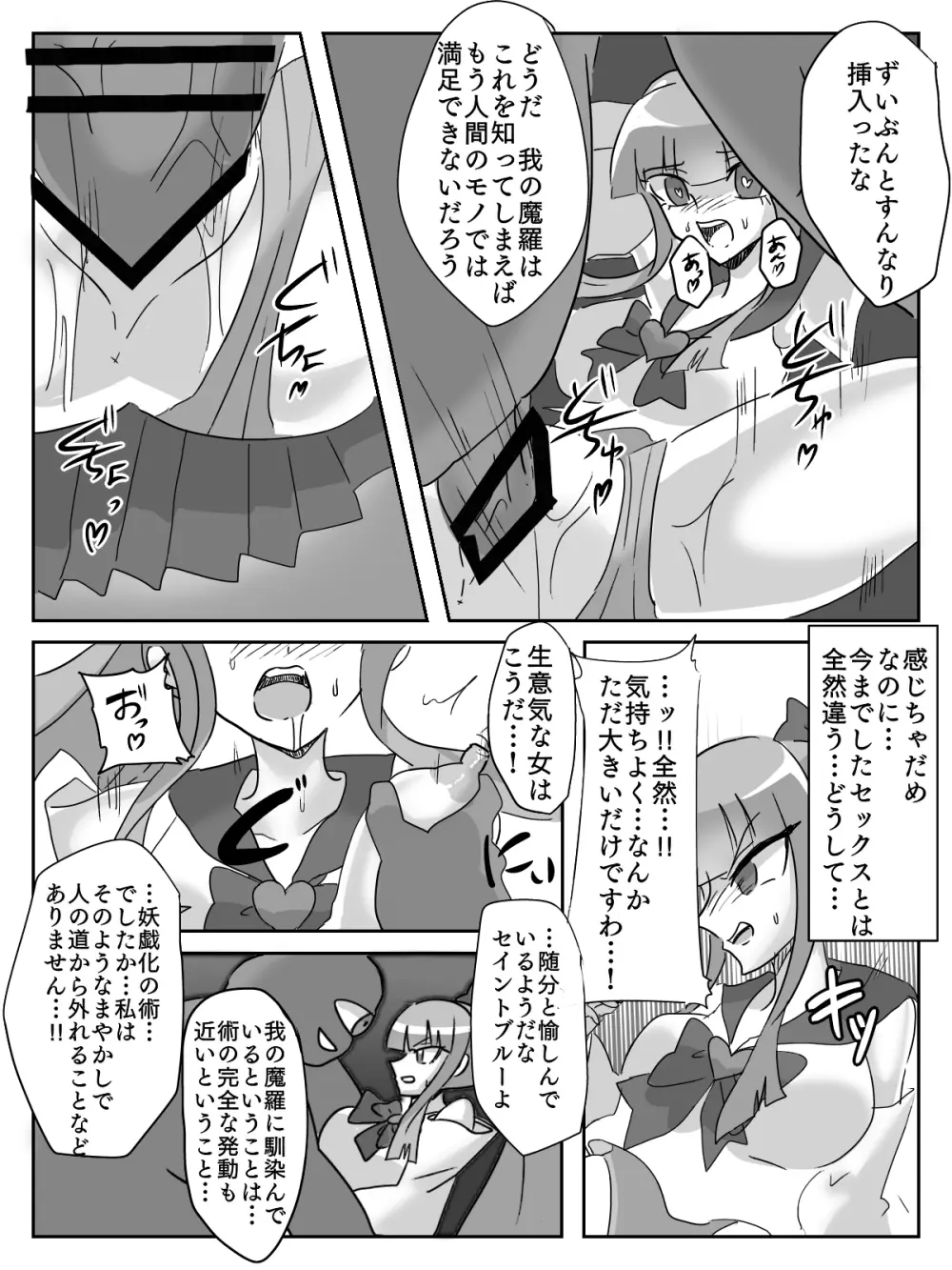 御使神姫セイントブルー - page34