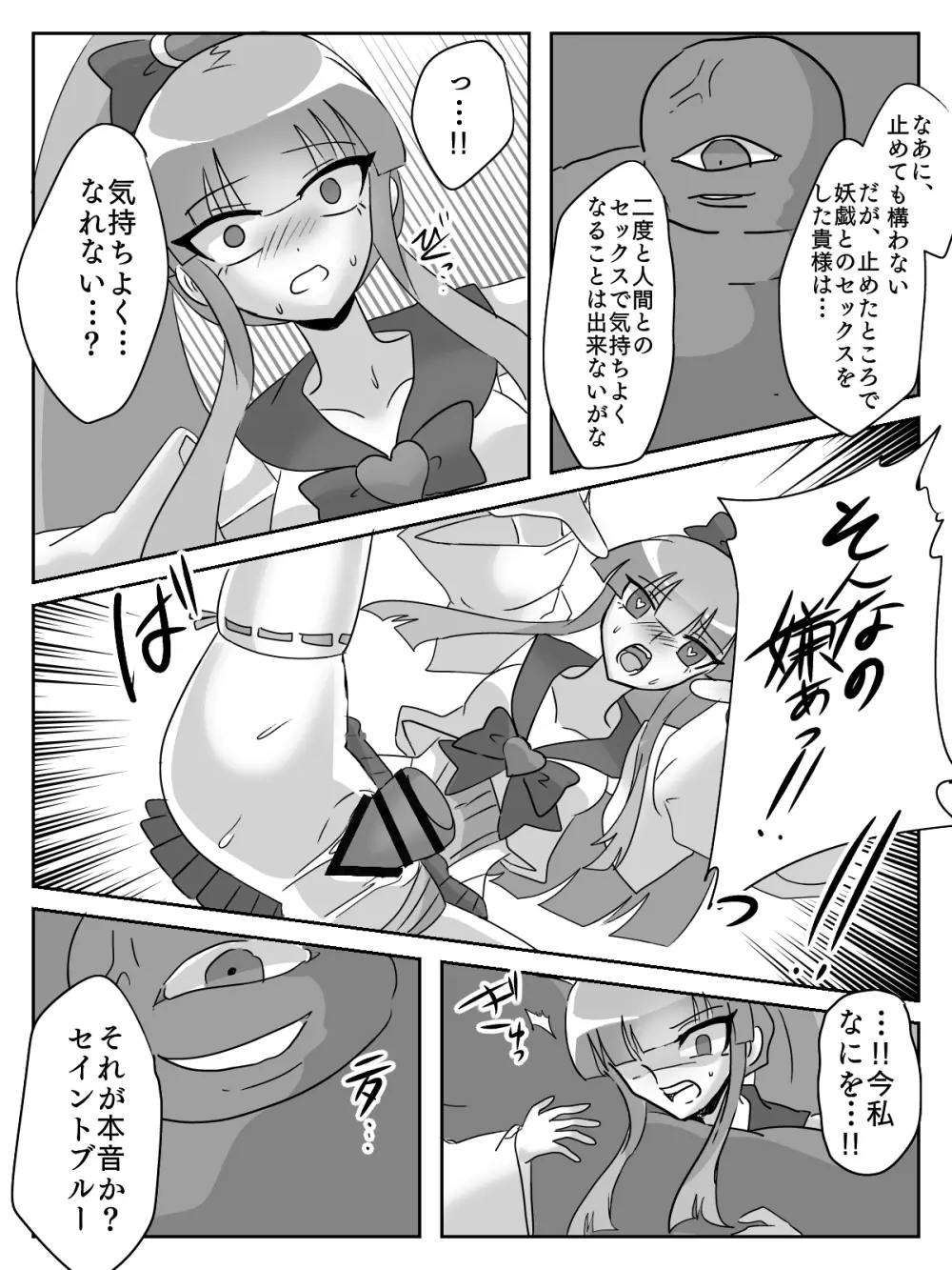 御使神姫セイントブルー - page36