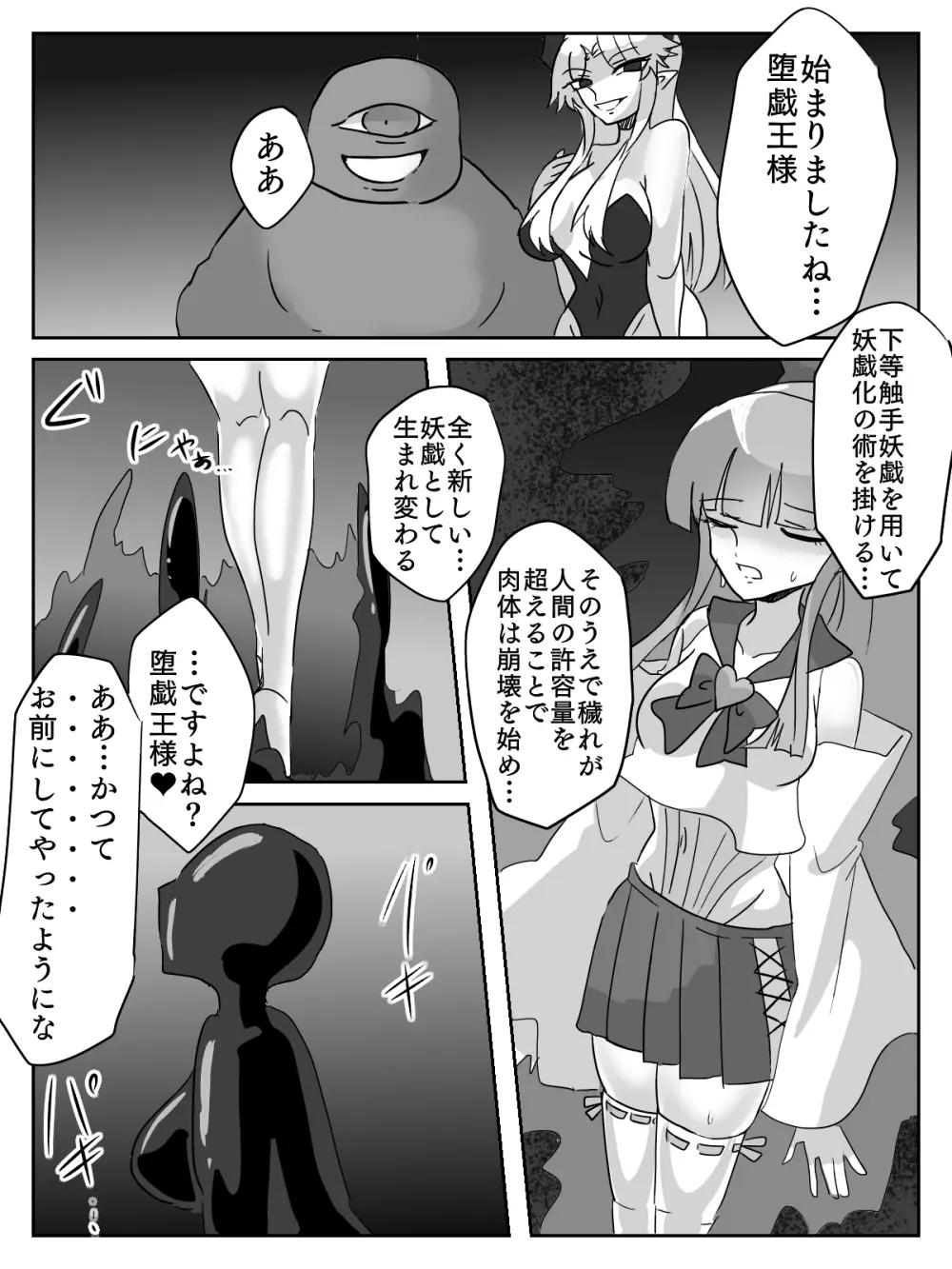 御使神姫セイントブルー - page39