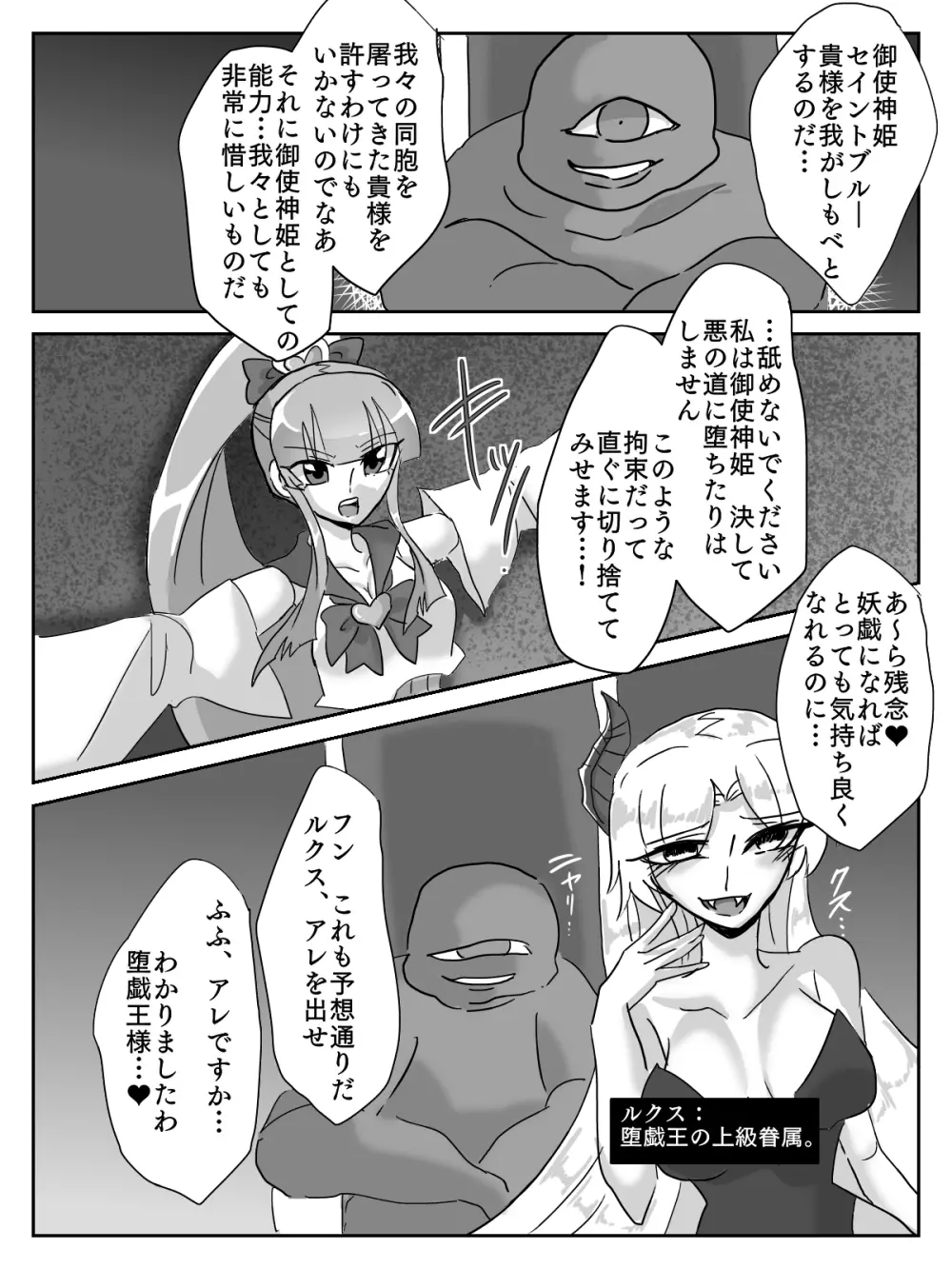 御使神姫セイントブルー - page4