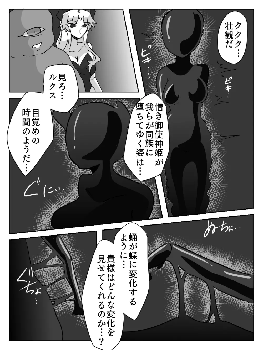 御使神姫セイントブルー - page40