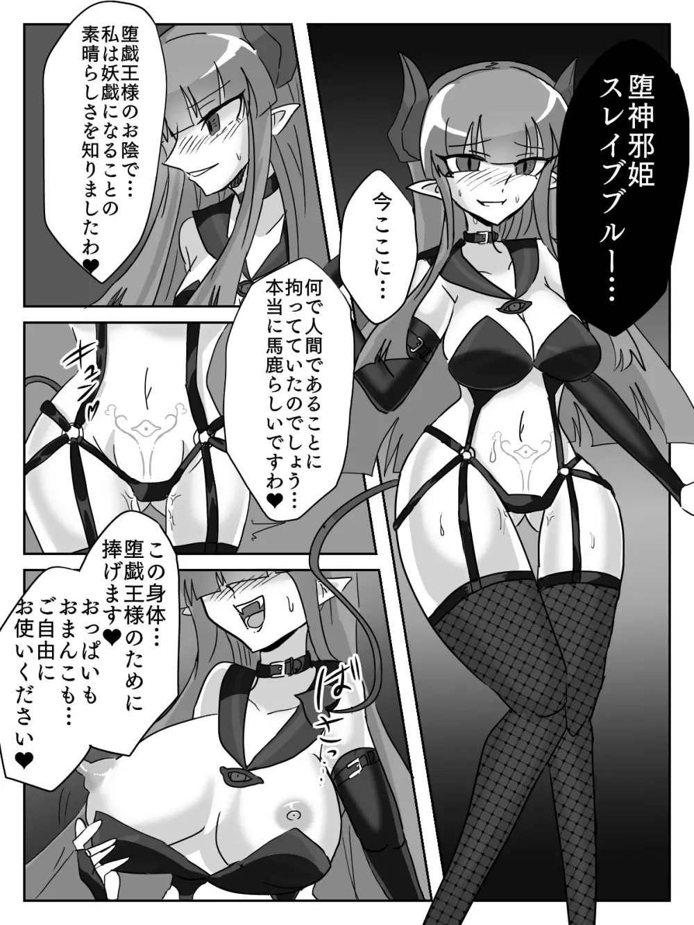 御使神姫セイントブルー - page42