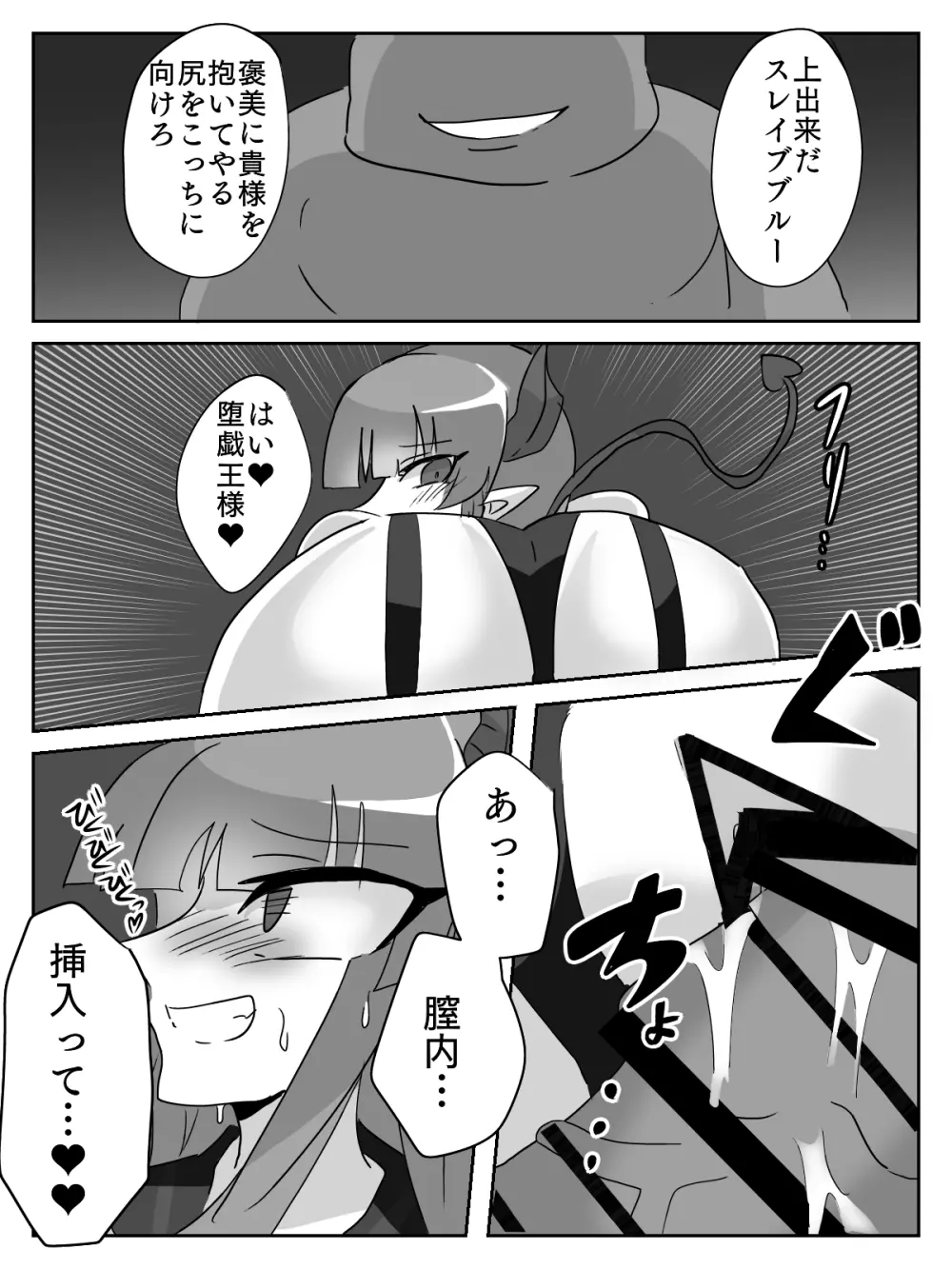 御使神姫セイントブルー - page43