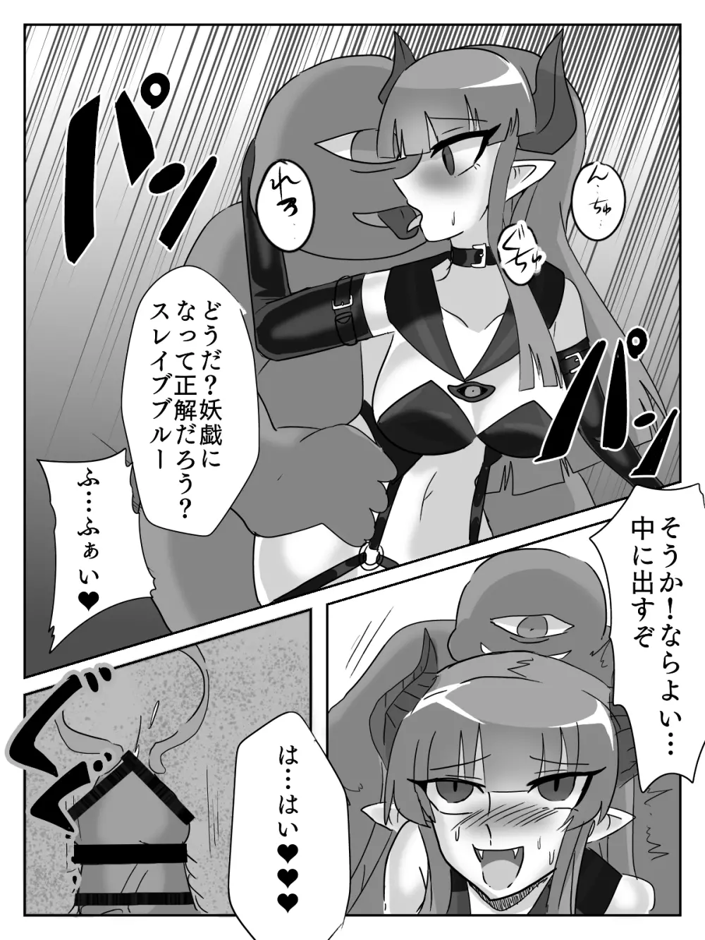 御使神姫セイントブルー - page45