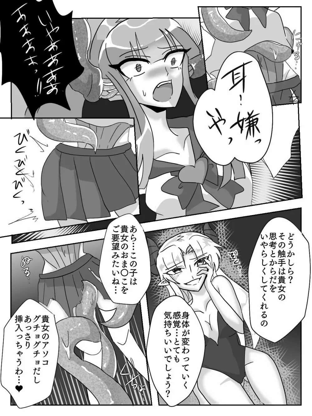 御使神姫セイントブルー - page7