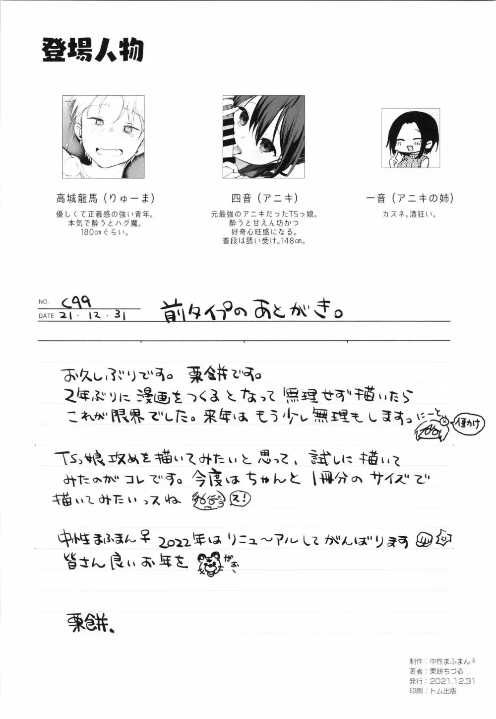 【二次予約分】アニキと俺とイラストまとめ本 - page54