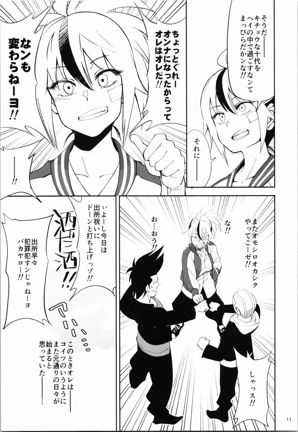 TS?NTR?上等だコラ! - page10