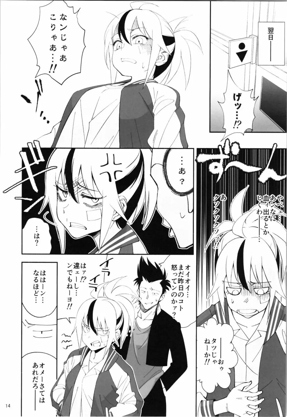 TS?NTR?上等だコラ! - page13