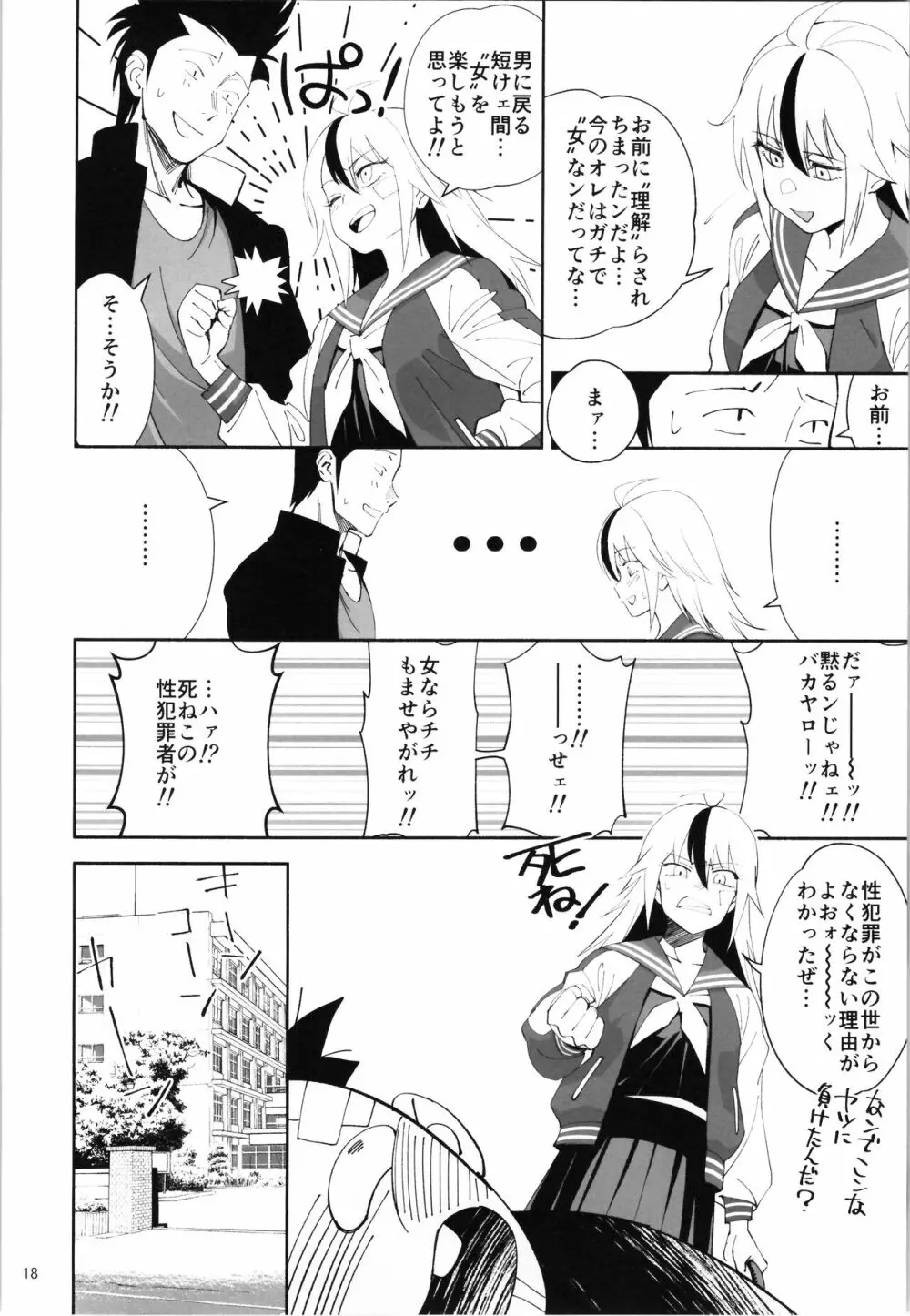 TS?NTR?上等だコラ! - page17