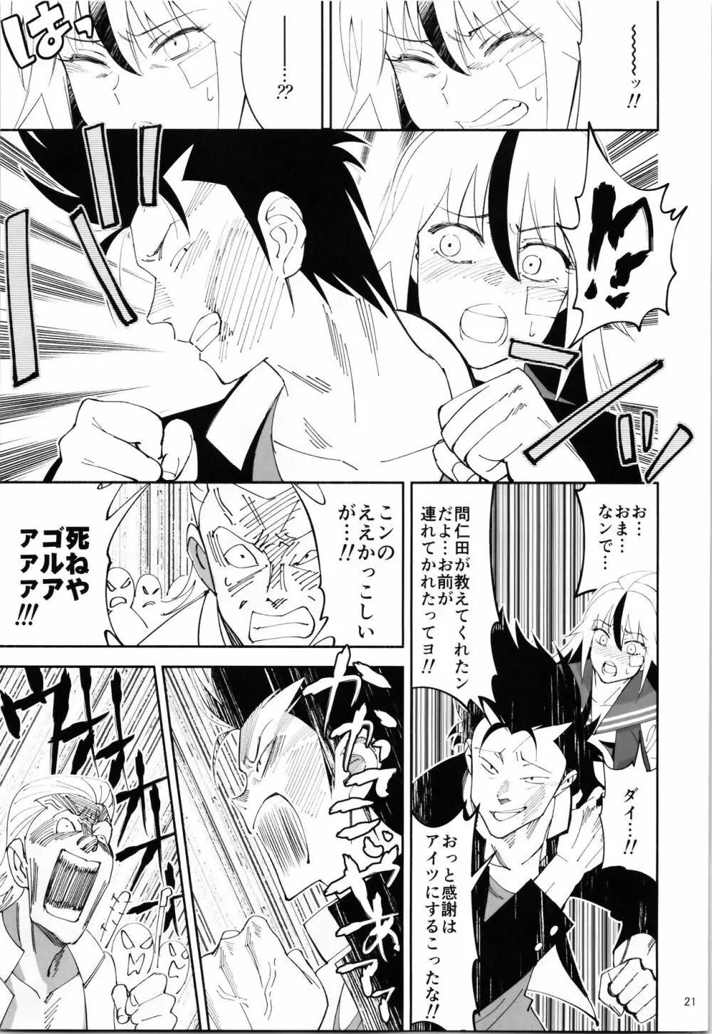 TS?NTR?上等だコラ! - page20