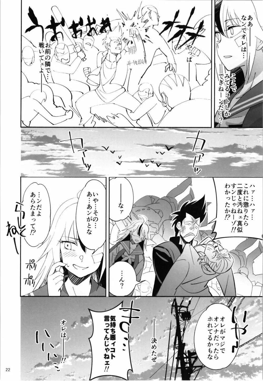 TS?NTR?上等だコラ! - page21