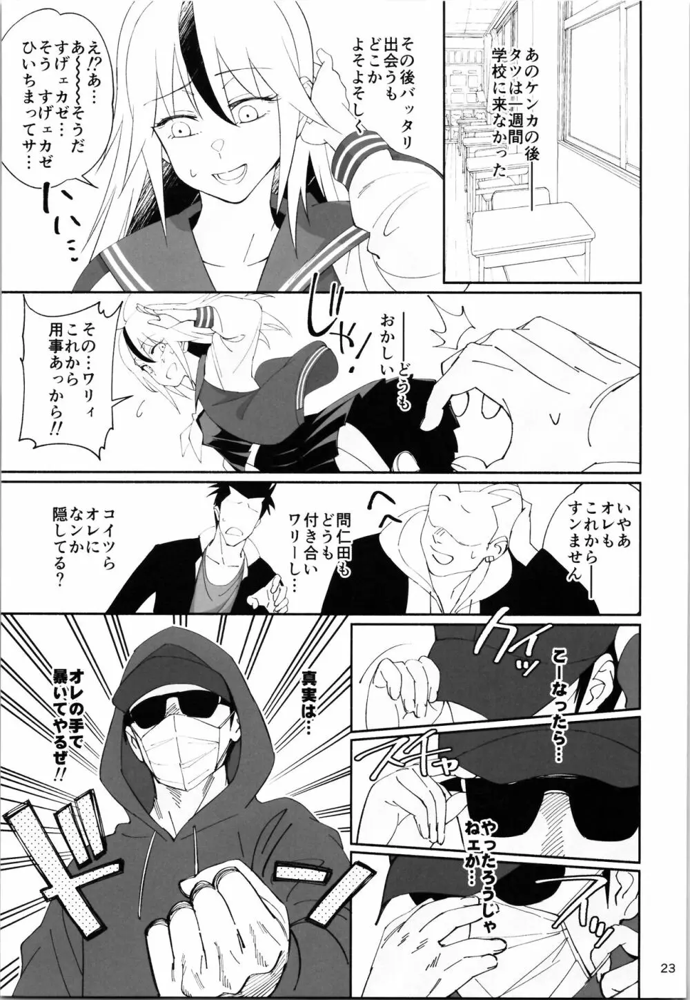 TS?NTR?上等だコラ! - page22