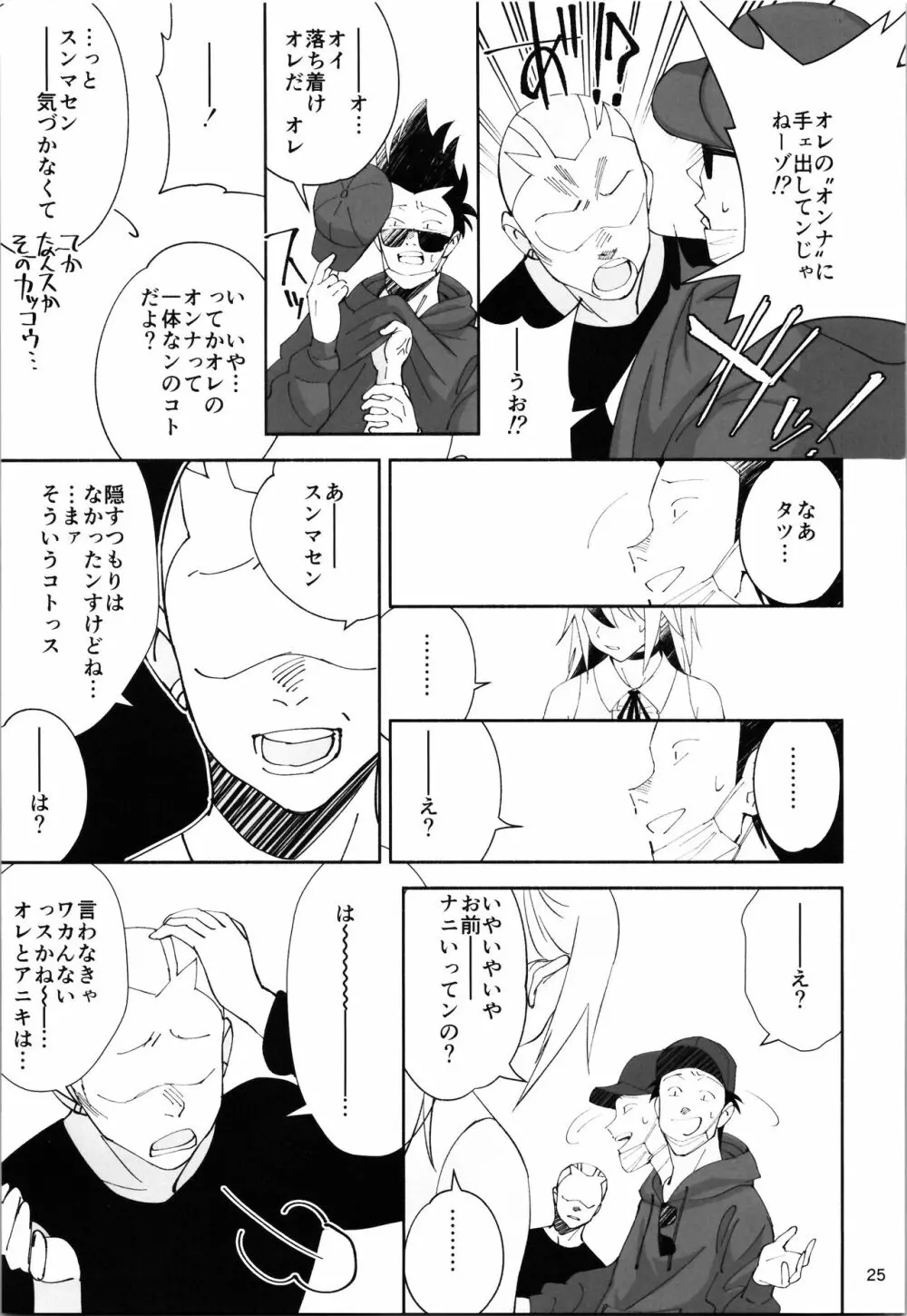 TS?NTR?上等だコラ! - page24