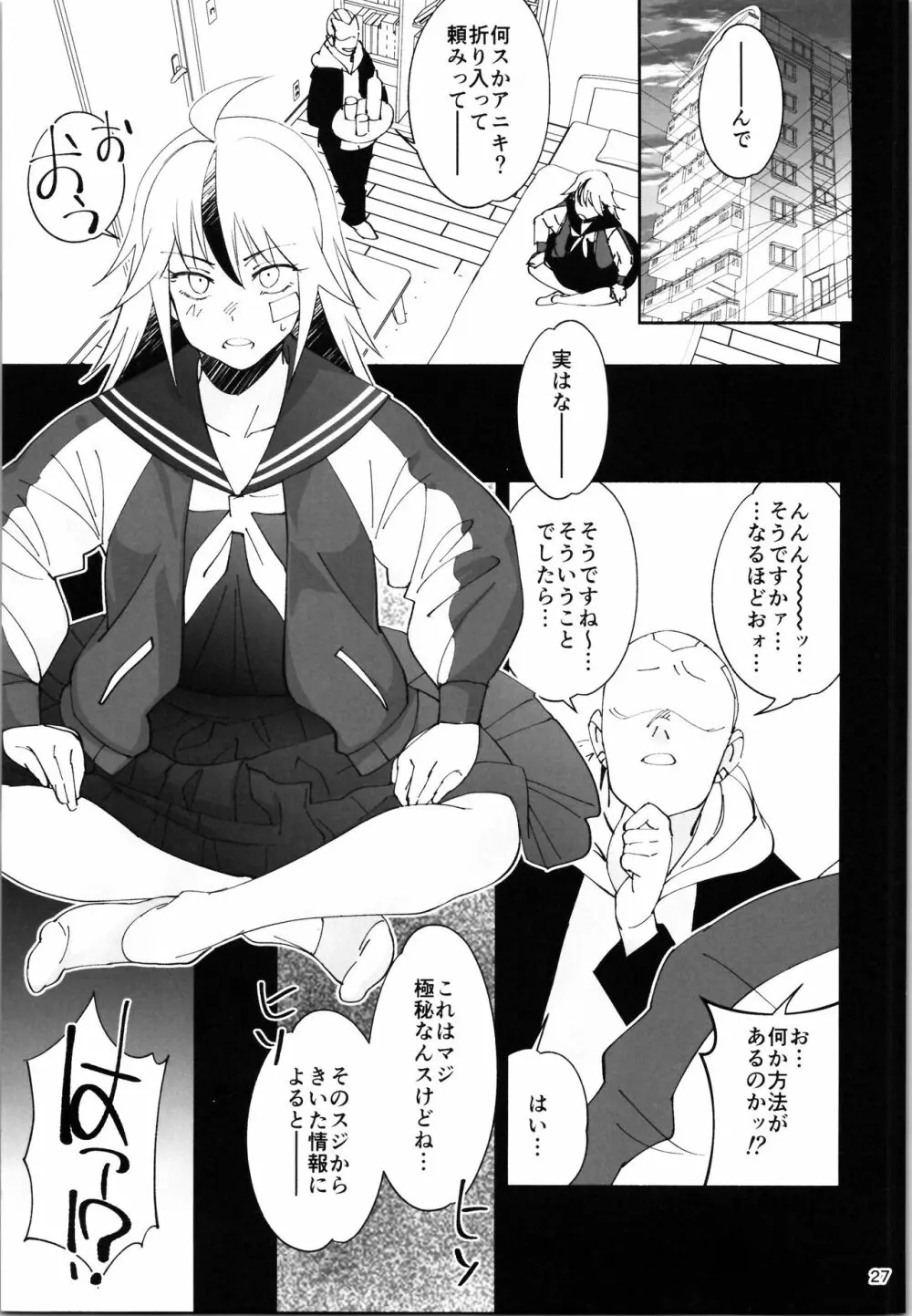 TS?NTR?上等だコラ! - page26