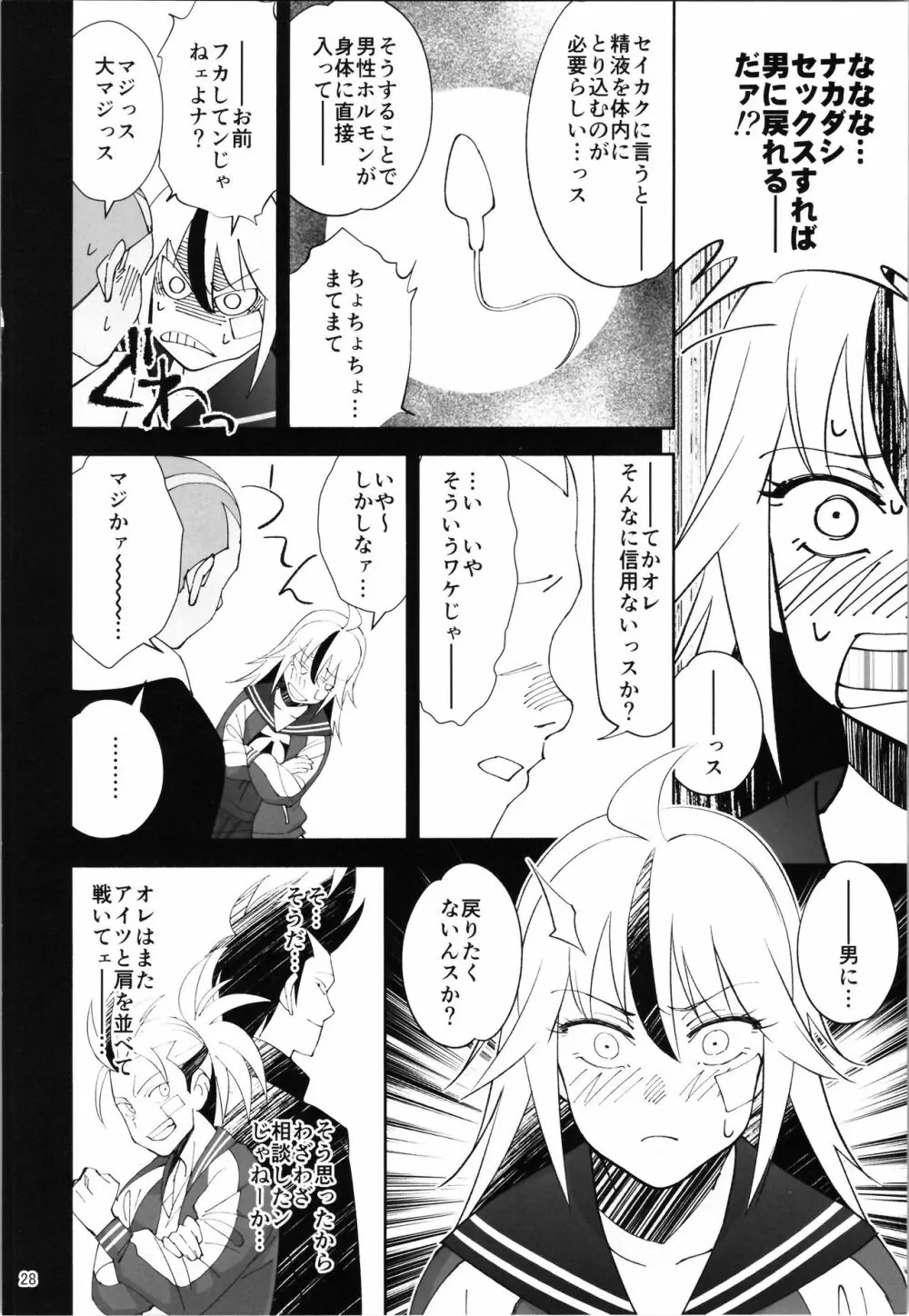 TS?NTR?上等だコラ! - page27