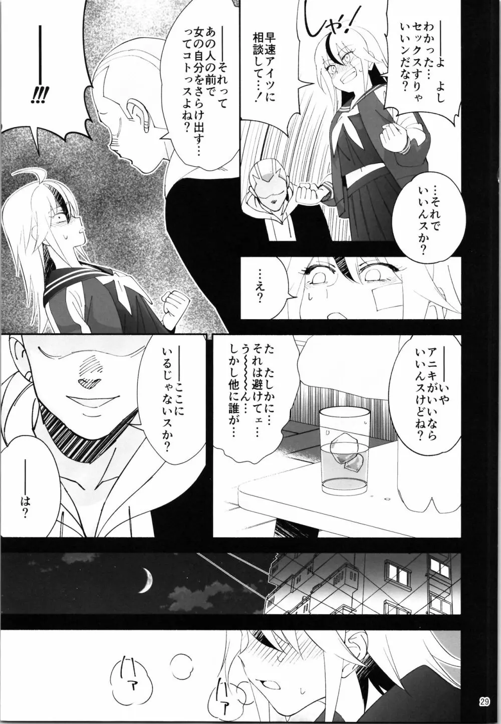 TS?NTR?上等だコラ! - page28