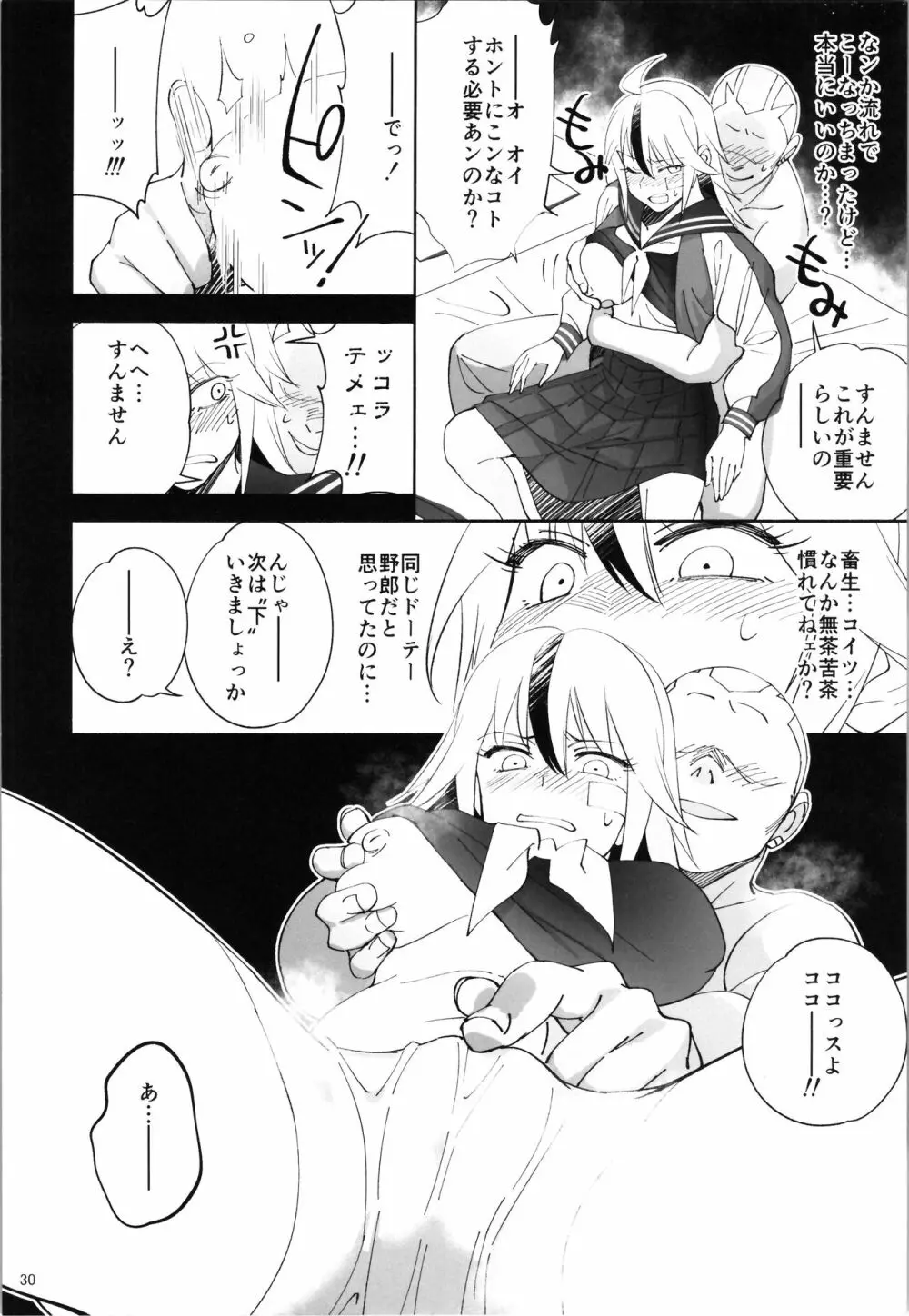 TS?NTR?上等だコラ! - page29