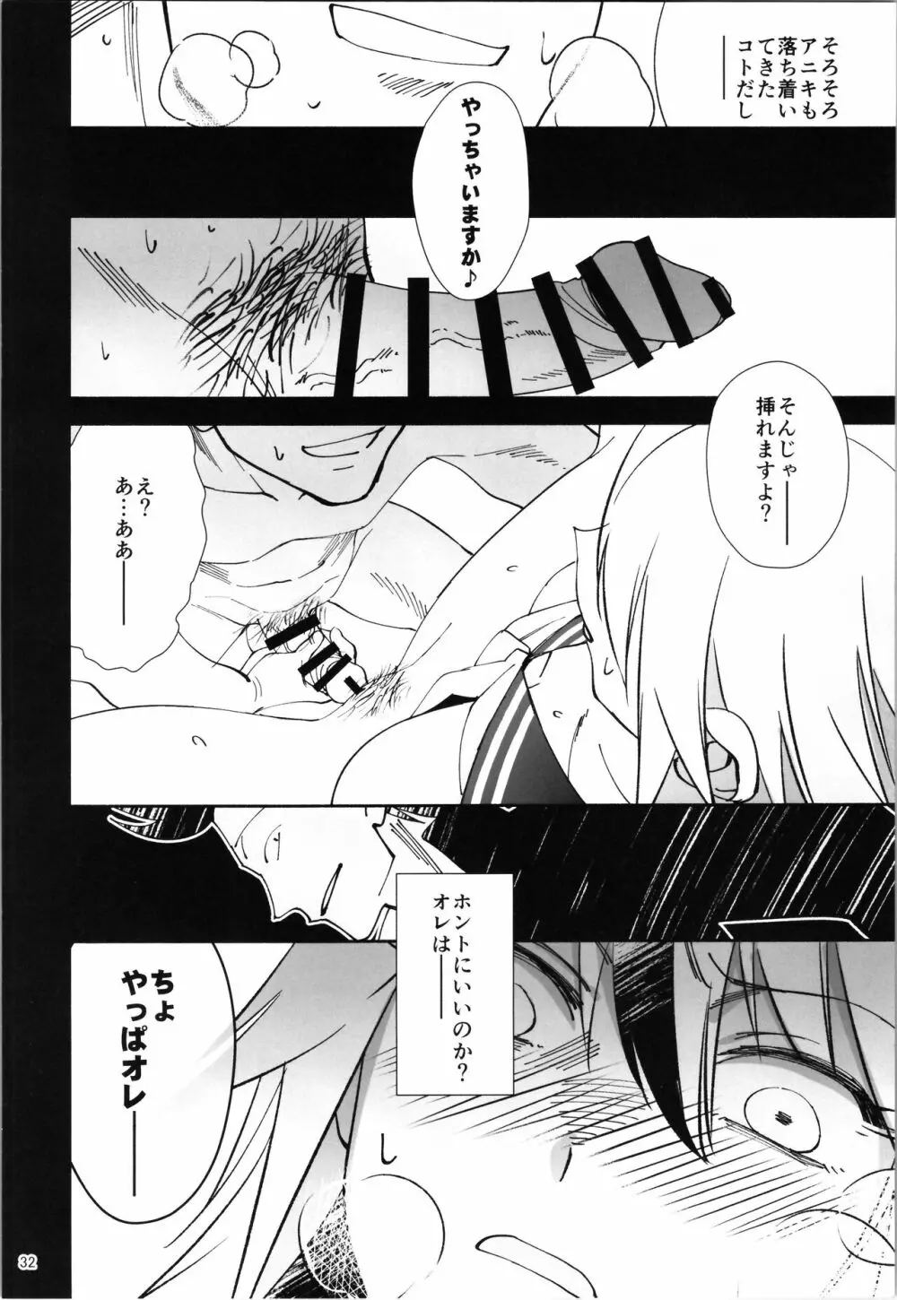 TS?NTR?上等だコラ! - page31