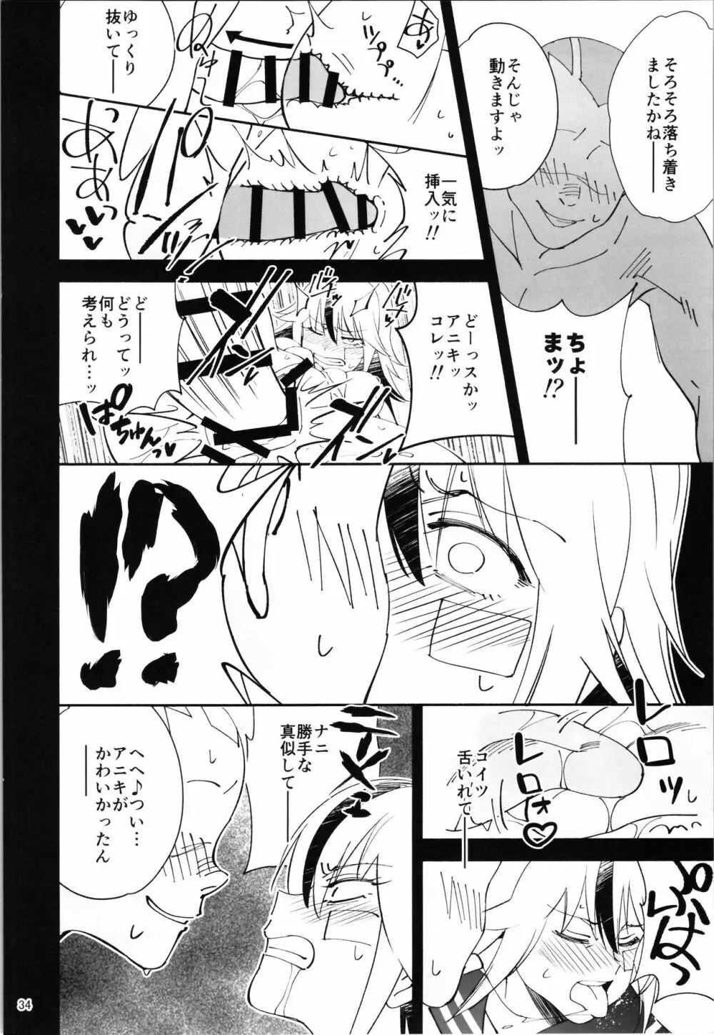 TS?NTR?上等だコラ! - page33