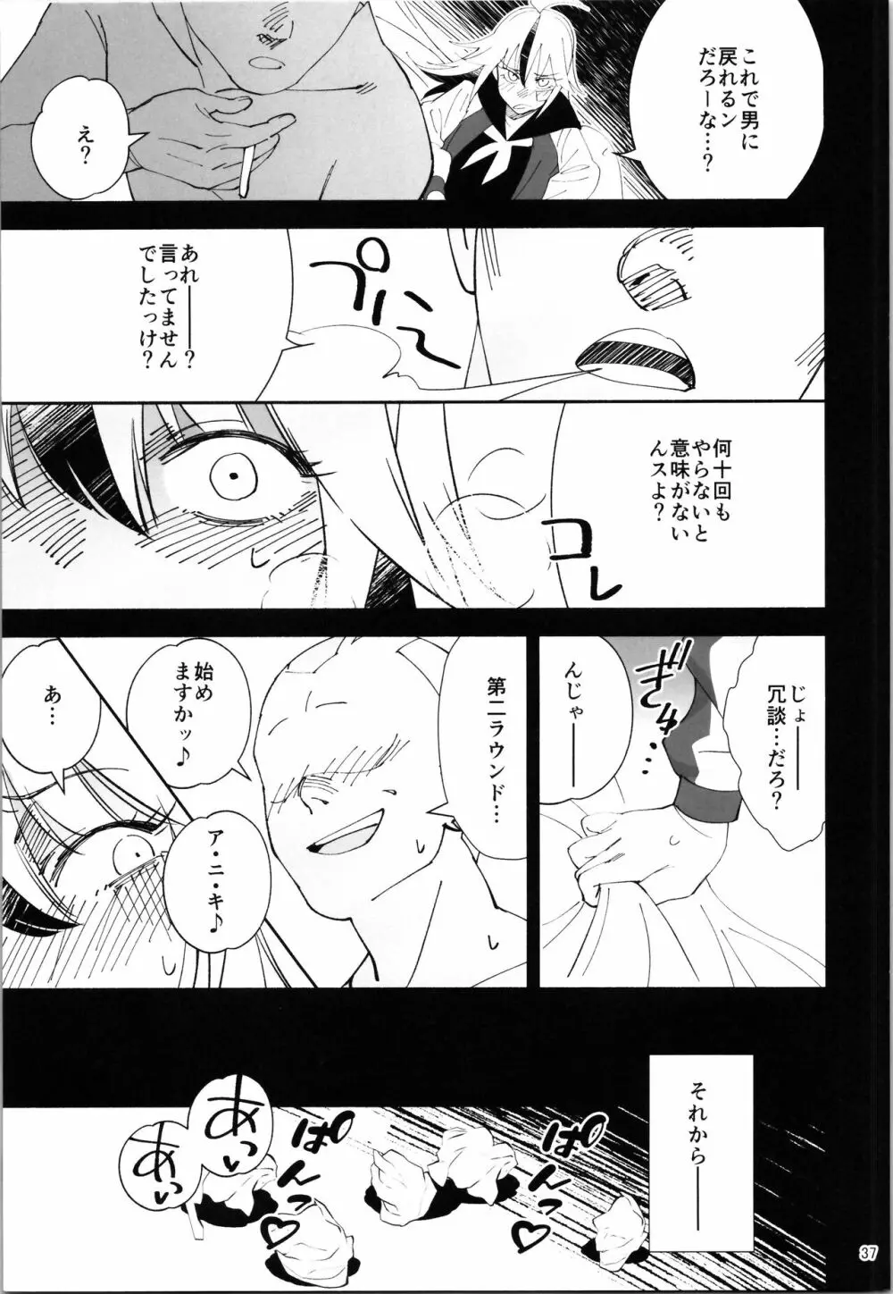 TS?NTR?上等だコラ! - page36