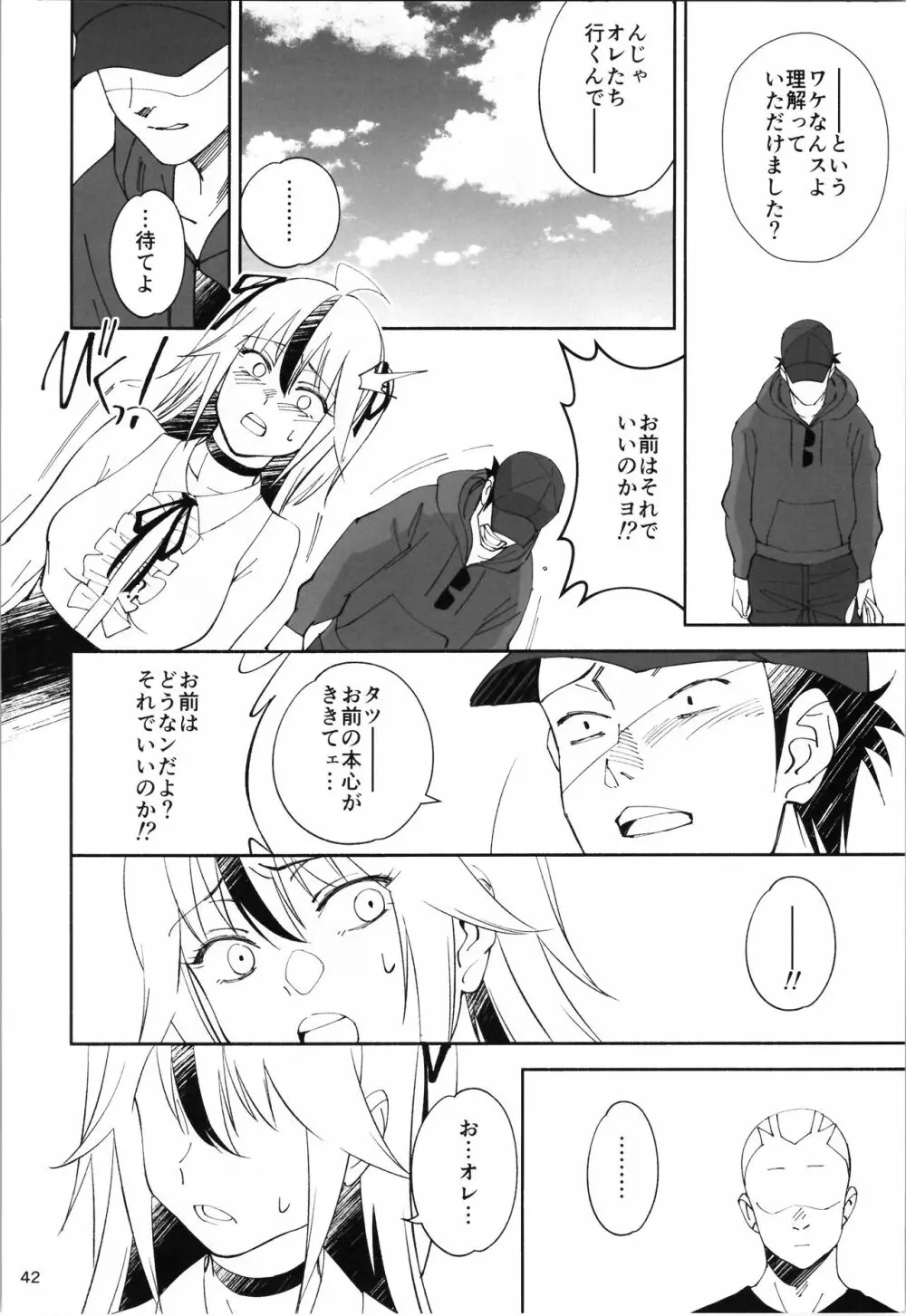 TS?NTR?上等だコラ! - page41