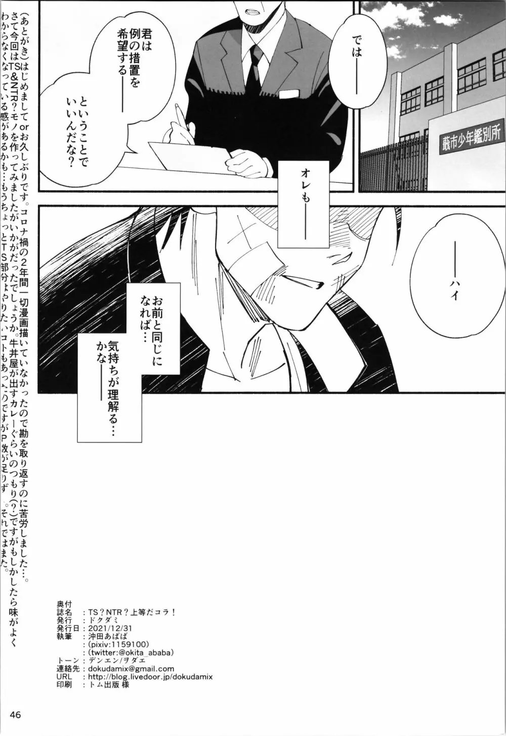 TS?NTR?上等だコラ! - page45