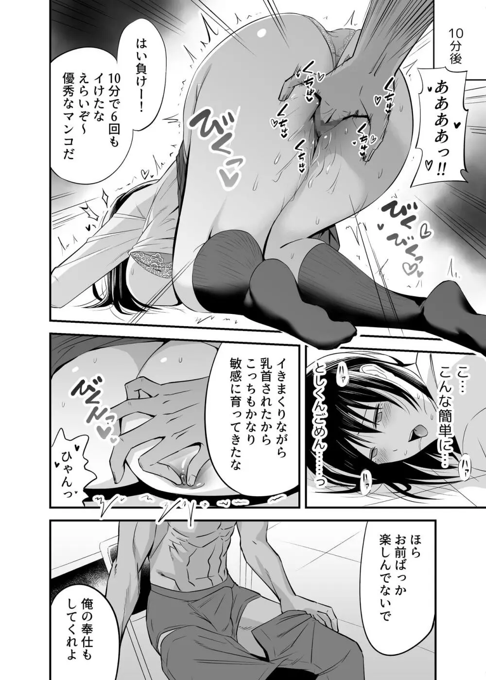 万引き濡れ衣NTR - page13