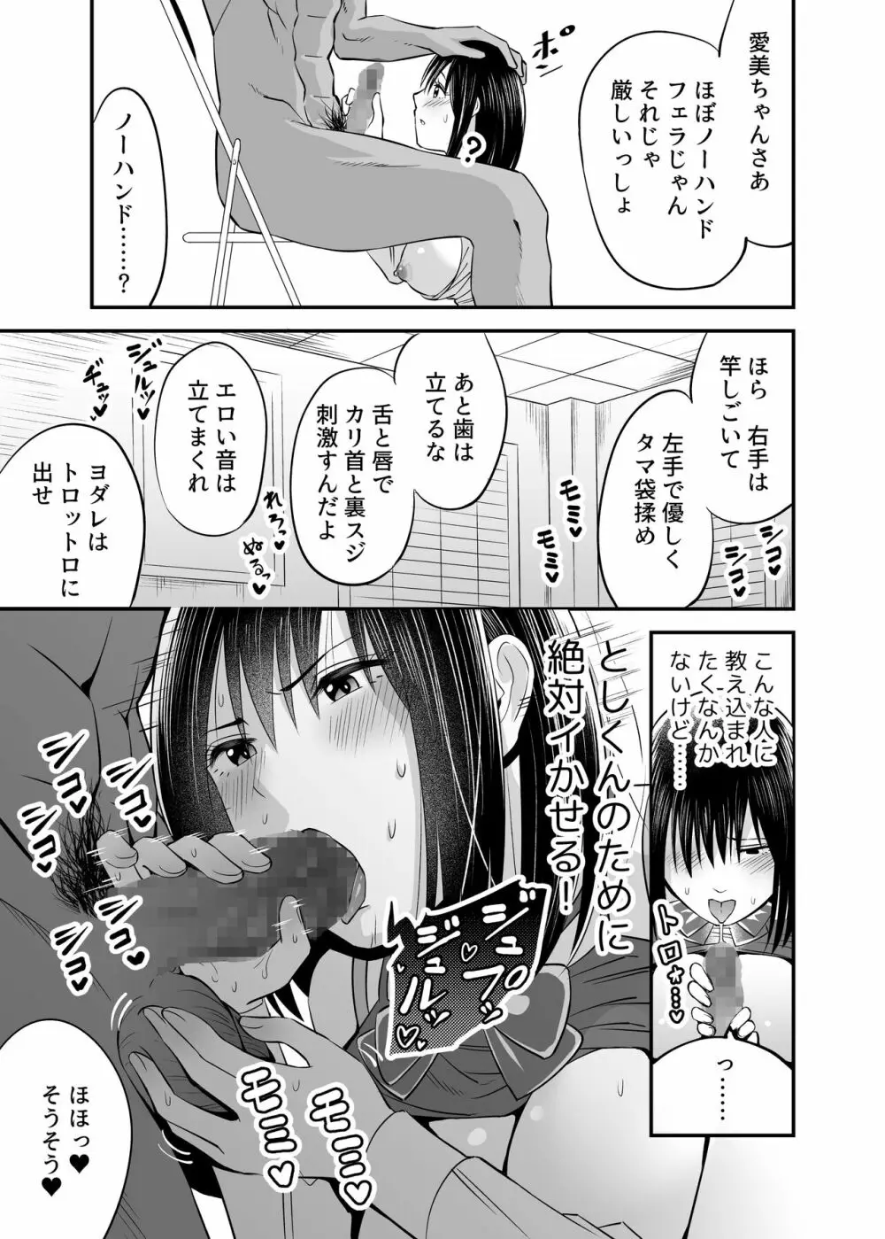 万引き濡れ衣NTR - page16