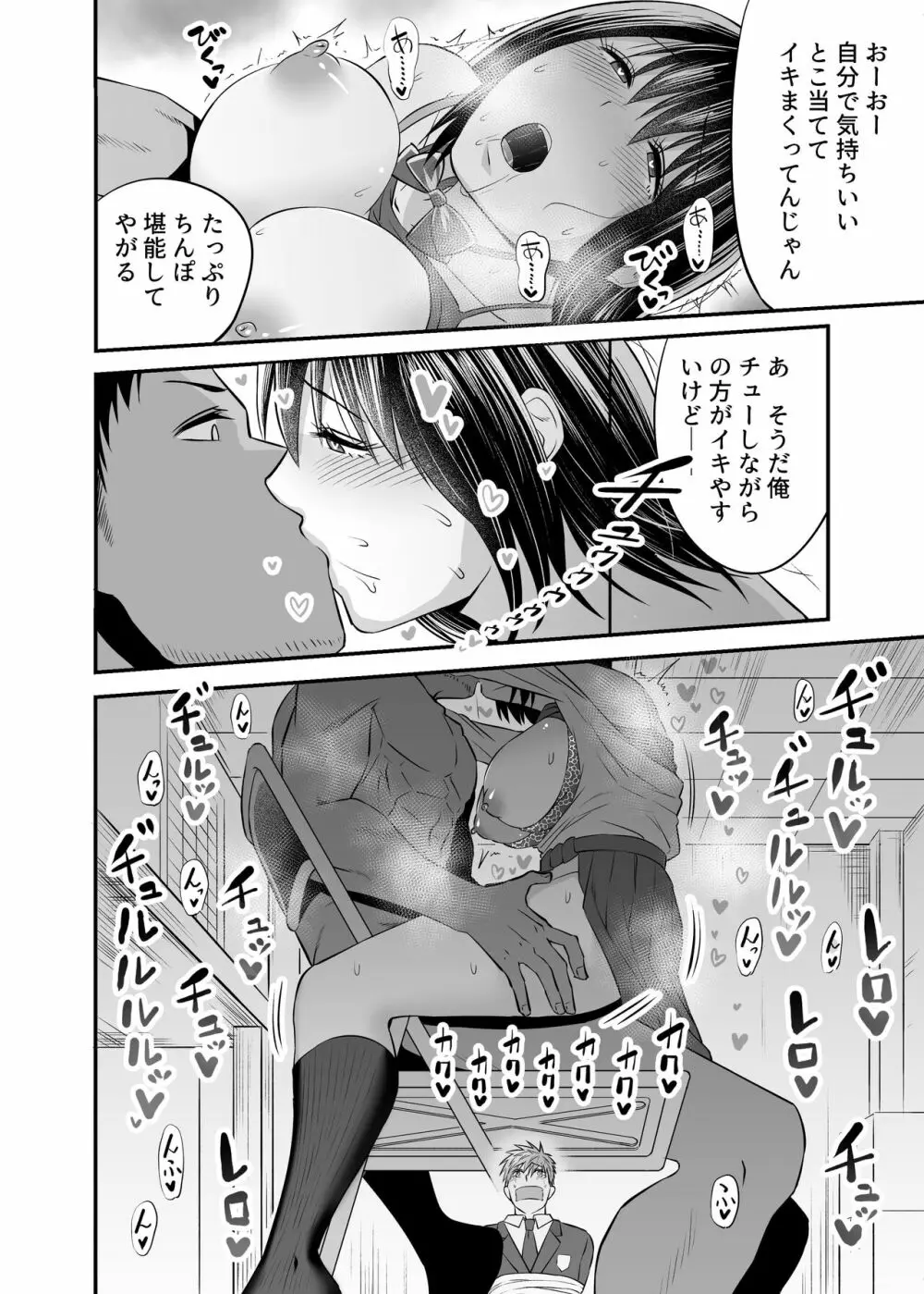 万引き濡れ衣NTR - page25