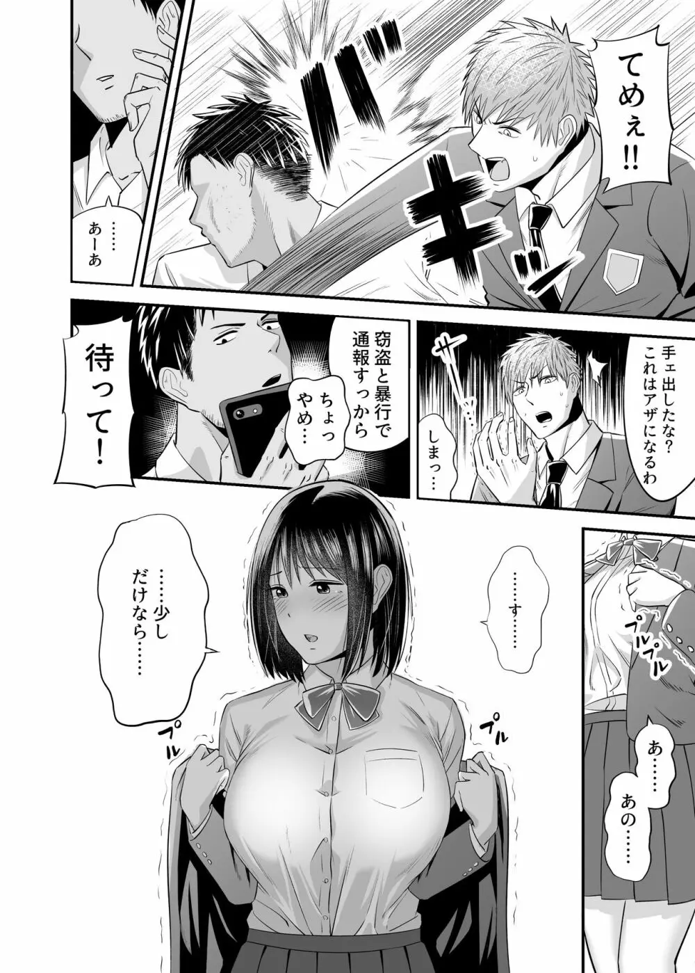 万引き濡れ衣NTR - page5