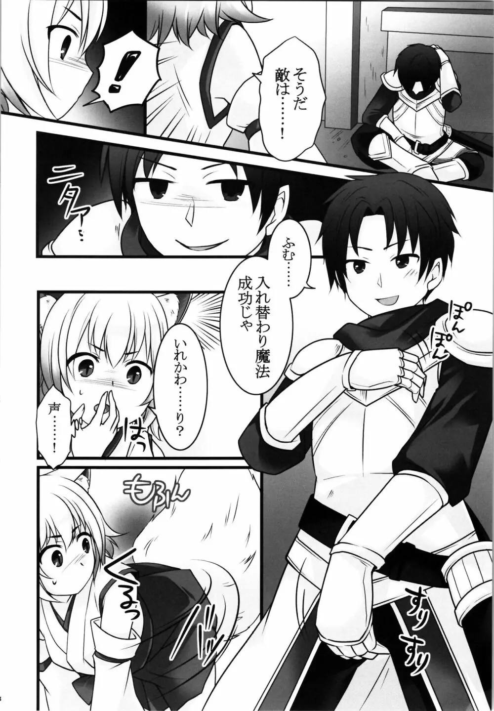 一般兵士アキラが四天王タマモを使い魔にできたワケ - page10