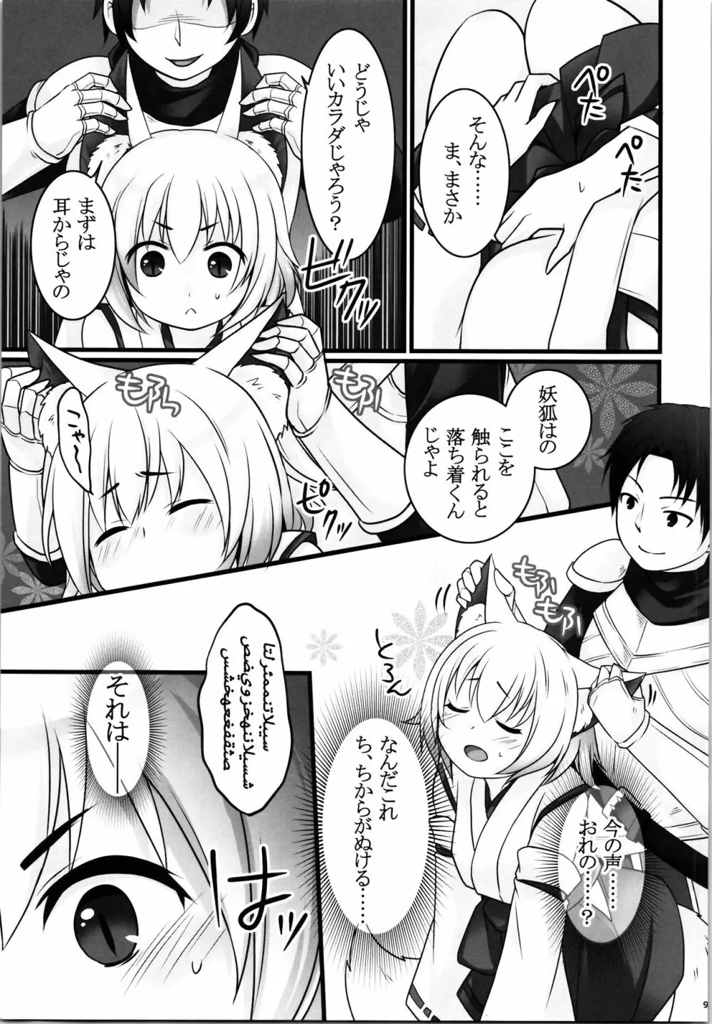 一般兵士アキラが四天王タマモを使い魔にできたワケ - page11