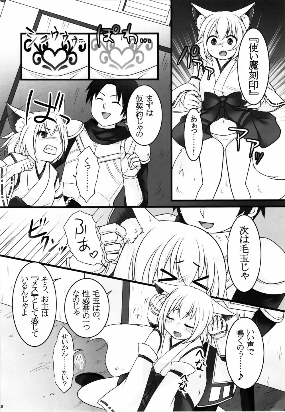 一般兵士アキラが四天王タマモを使い魔にできたワケ - page12