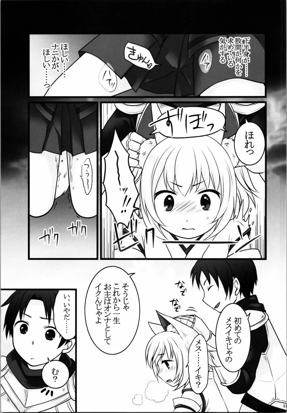 一般兵士アキラが四天王タマモを使い魔にできたワケ - page13