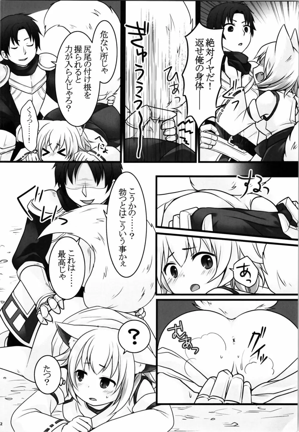 一般兵士アキラが四天王タマモを使い魔にできたワケ - page14