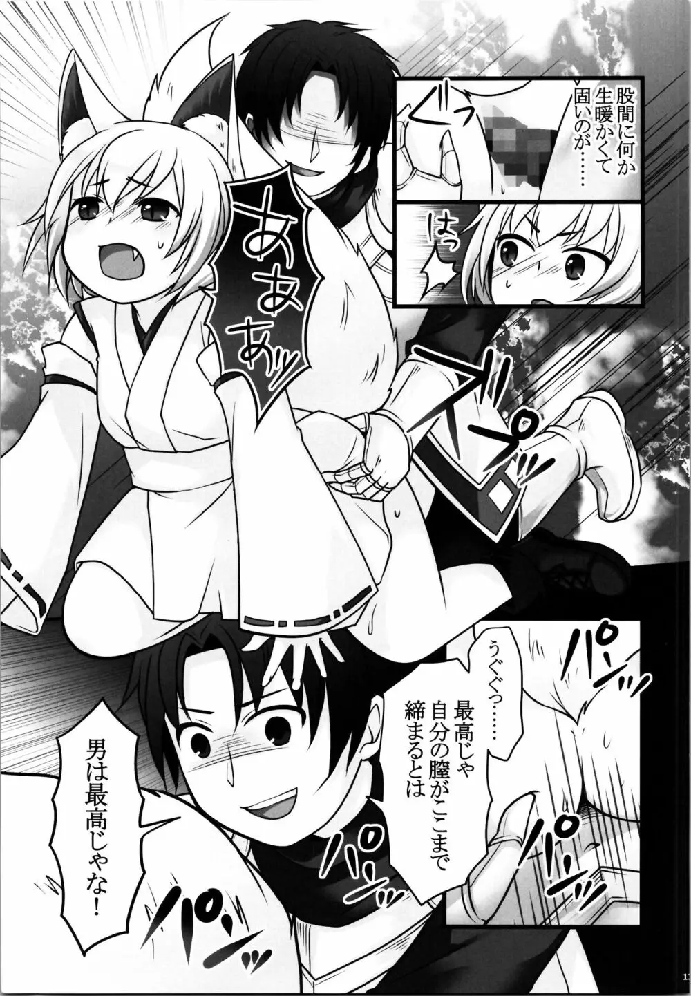 一般兵士アキラが四天王タマモを使い魔にできたワケ - page15