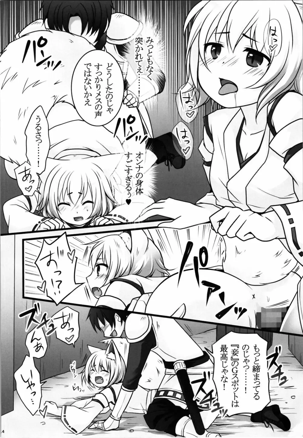 一般兵士アキラが四天王タマモを使い魔にできたワケ - page16