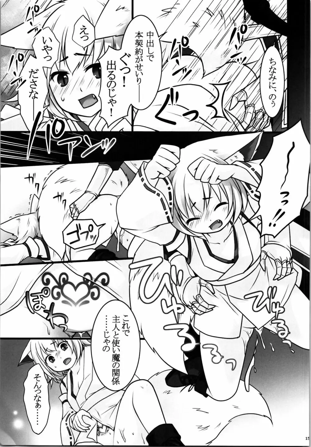 一般兵士アキラが四天王タマモを使い魔にできたワケ - page17