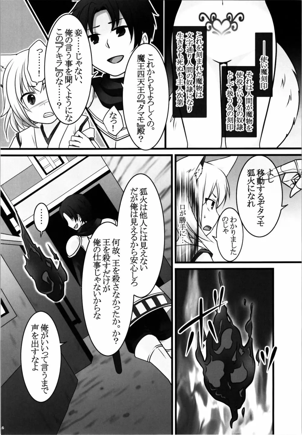 一般兵士アキラが四天王タマモを使い魔にできたワケ - page18