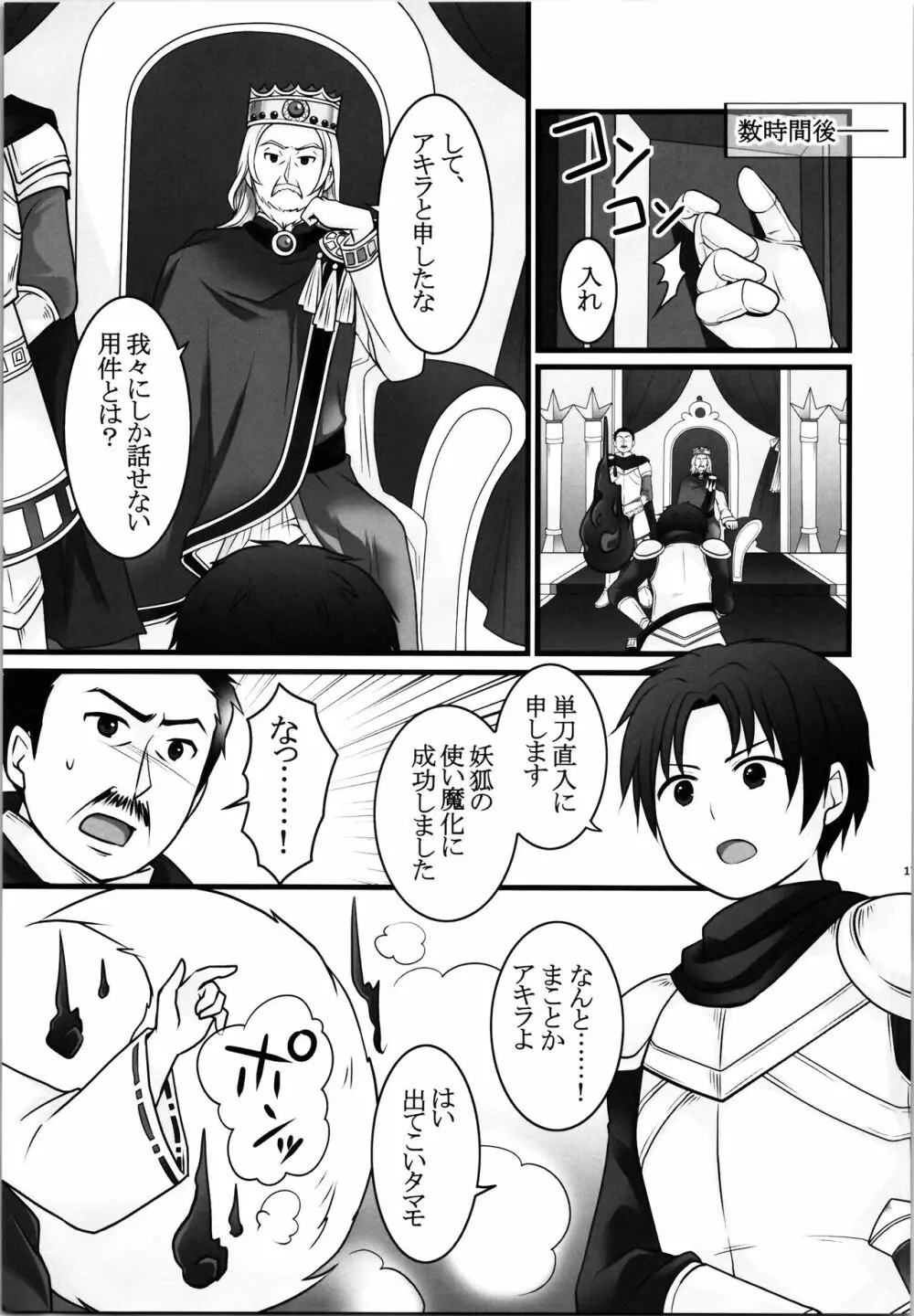 一般兵士アキラが四天王タマモを使い魔にできたワケ - page19