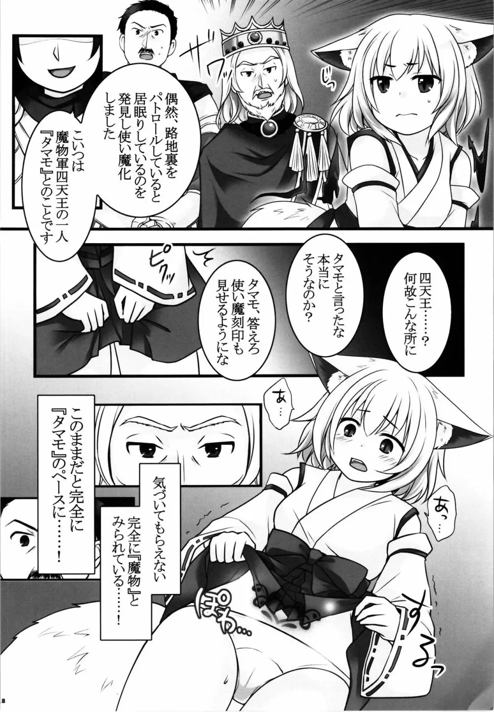 一般兵士アキラが四天王タマモを使い魔にできたワケ - page20