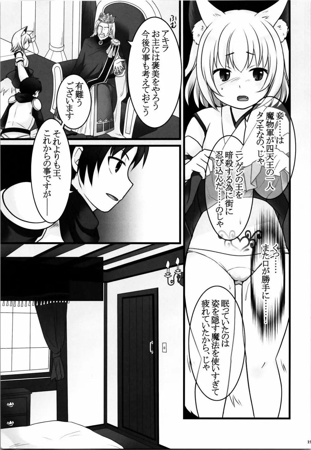 一般兵士アキラが四天王タマモを使い魔にできたワケ - page21